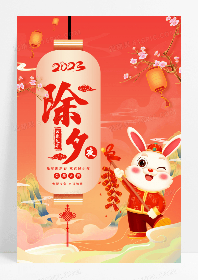 红色中国风国潮除夕夜2023年兔年新年快乐兔年大吉宣传海报2023除夕